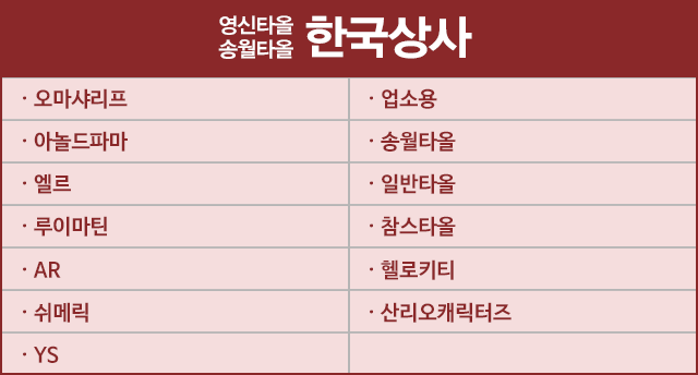 송월타올한국상사_캐러셀_카테고리m